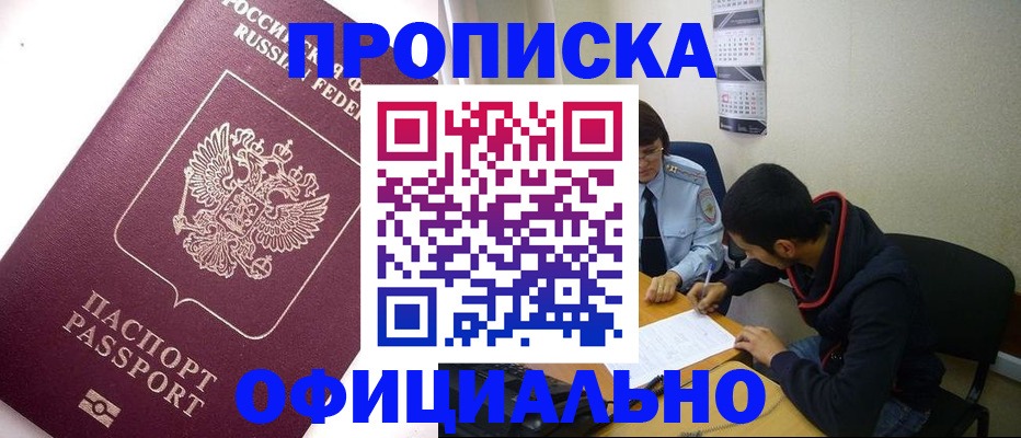 прописка для кредита в Дубовке