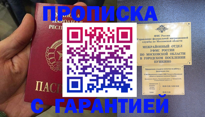 прописка для военкомата в Дубовке